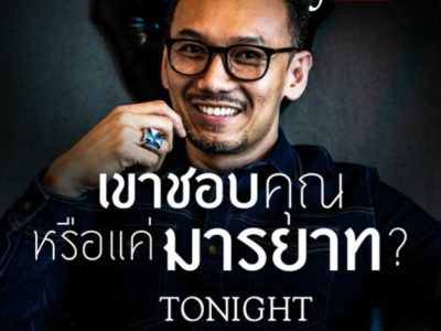 เขาชอบคุณหรือแค่มารยาท get ป่ะ (CJLIVE)